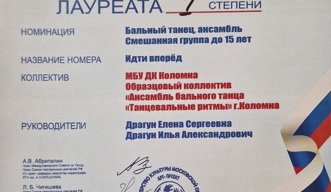 Диплом коллектива